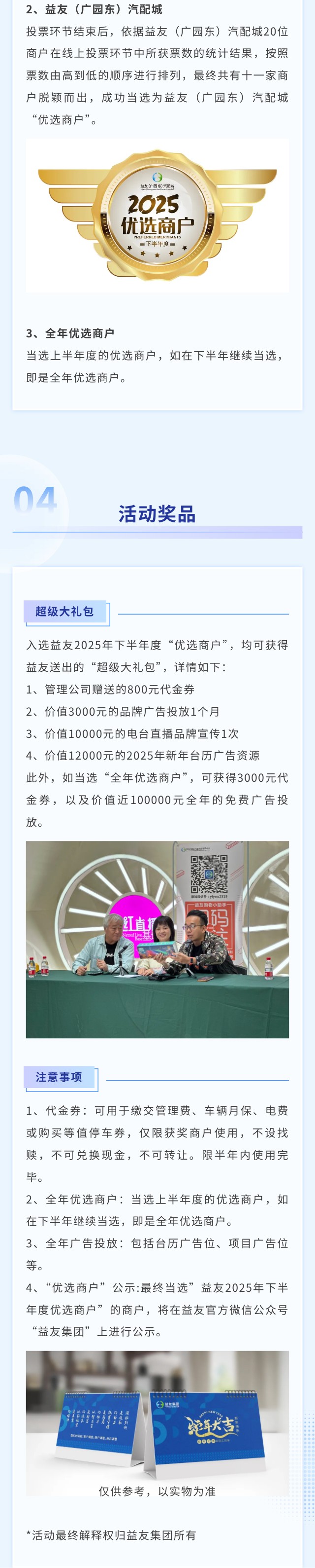 25下优选商户 4